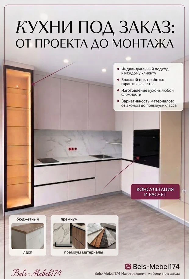 Кухонный гарнитур на заказ