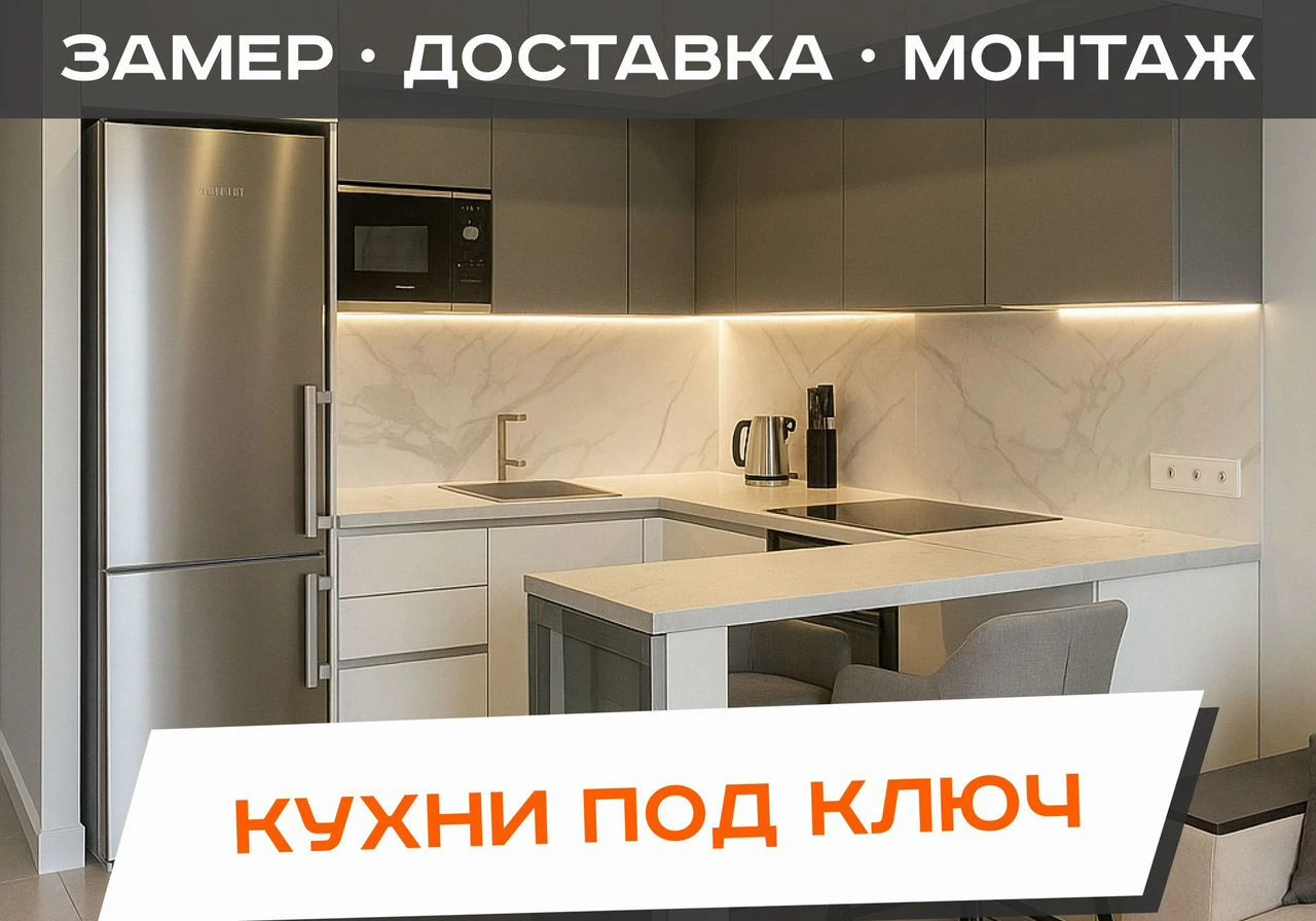Кухня на заказ