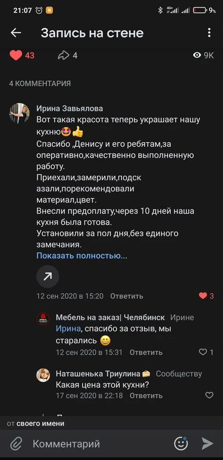 Мебель на заказ в Челябинске