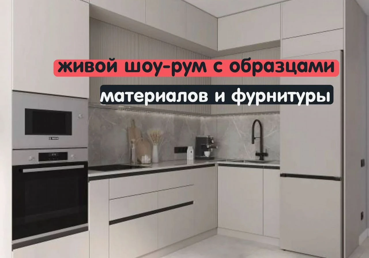 Модные кухни на заказ с индивидуальным подходом