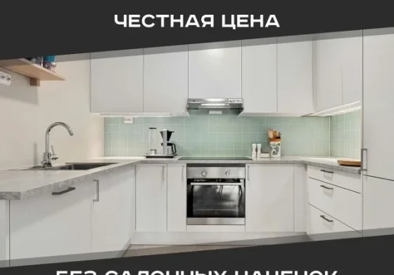 Кухня на заказ